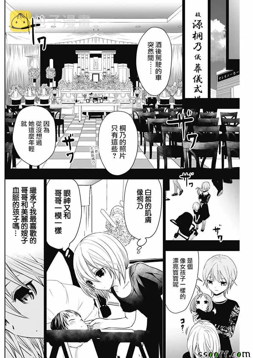 源君物语 第357话 第3页