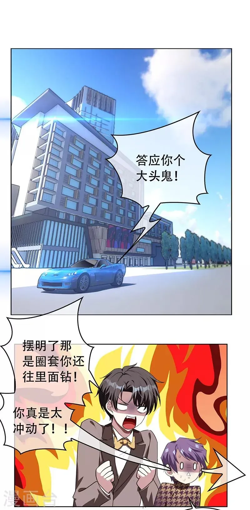 纯情陆少 第96话 其中必有炸 第31页