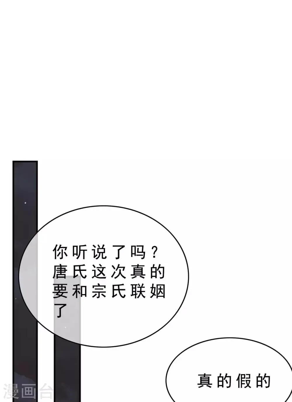 纯情陆少 第135话 给男朋友的礼物 第31页