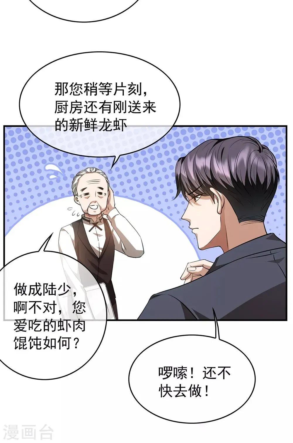 纯情陆少 第148话 误会如此美妙 第31页