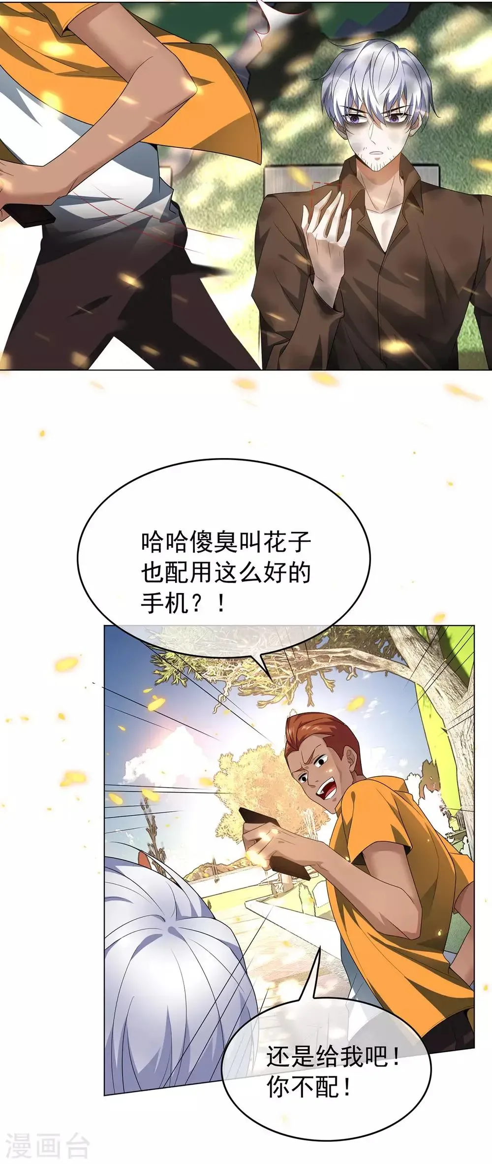 纯情陆少 第163话 要联姻了！ 第31页