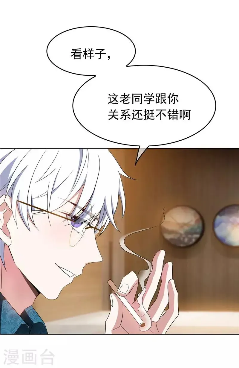 纯情陆少 第54话 这是什么神仙组合 第32页