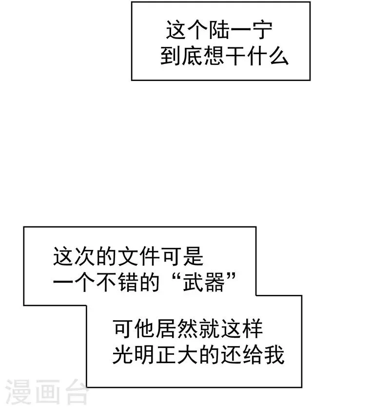 纯情陆少 第10话 小黑豹联系我 第32页