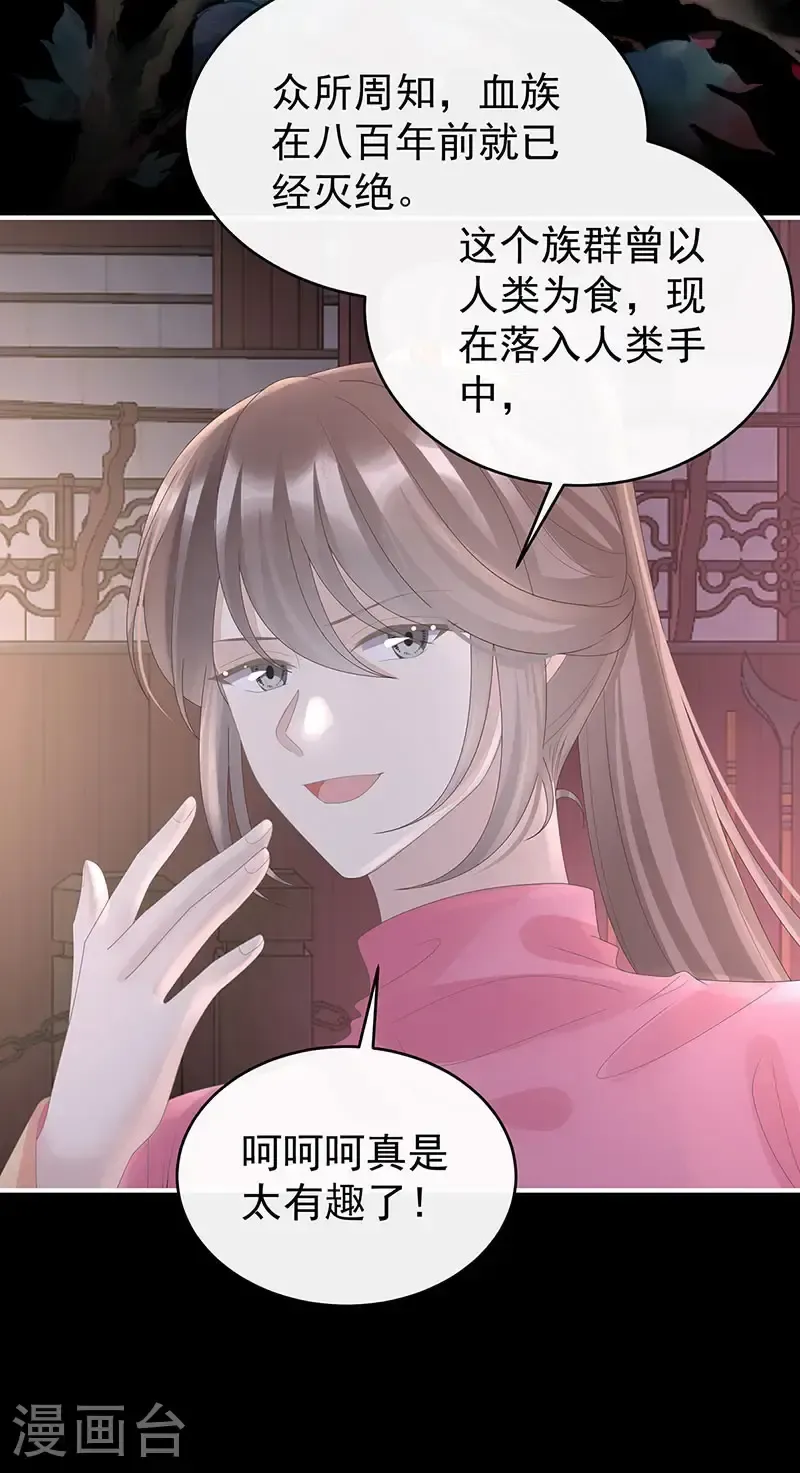 妻主，请享用 第116话 妈妈被卖了！ 第32页