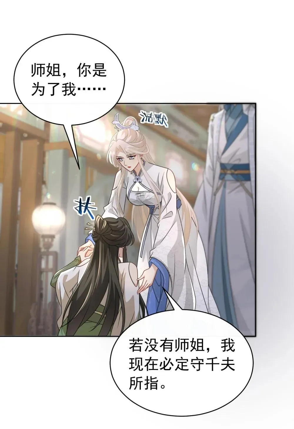 白月光她不想走剧情 023 师姐…… 第32页