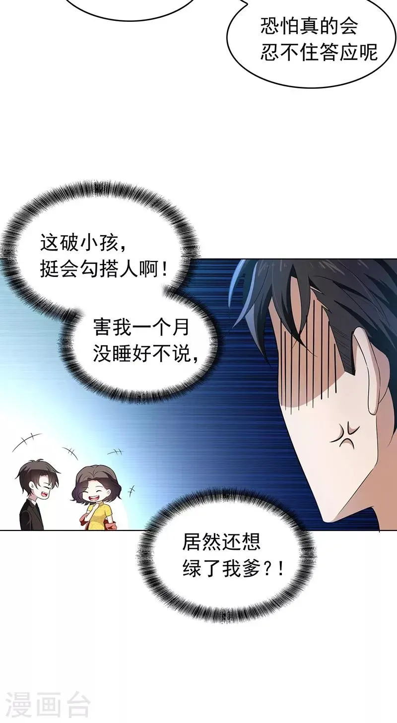 纯情陆少 第58话 还想绿了我爹？？ 第32页