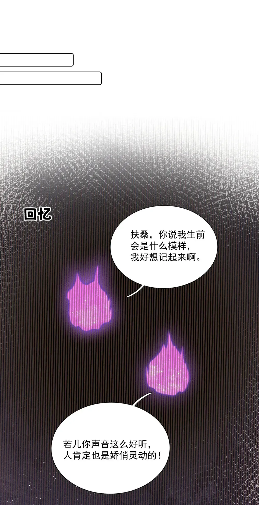 和杀死的反派一起重生了 第19话 第一次有人维护我 第32页