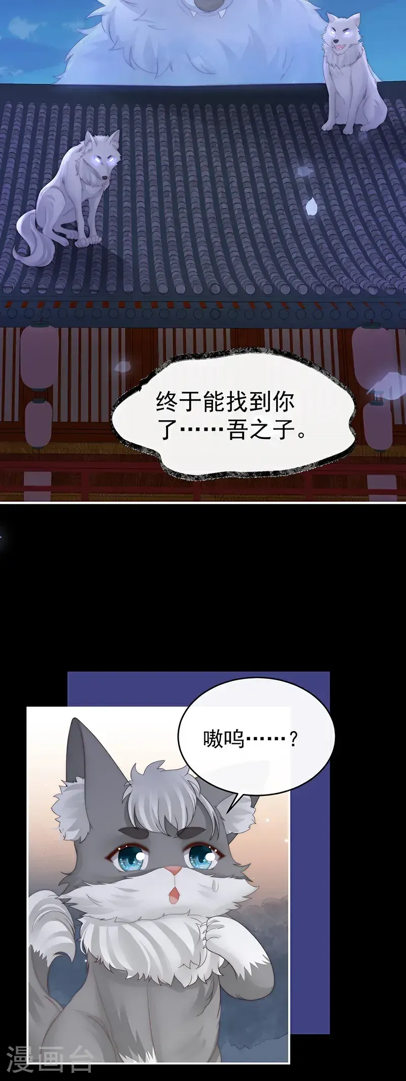 妻主，请享用 第109话 阿呜的情期 第32页