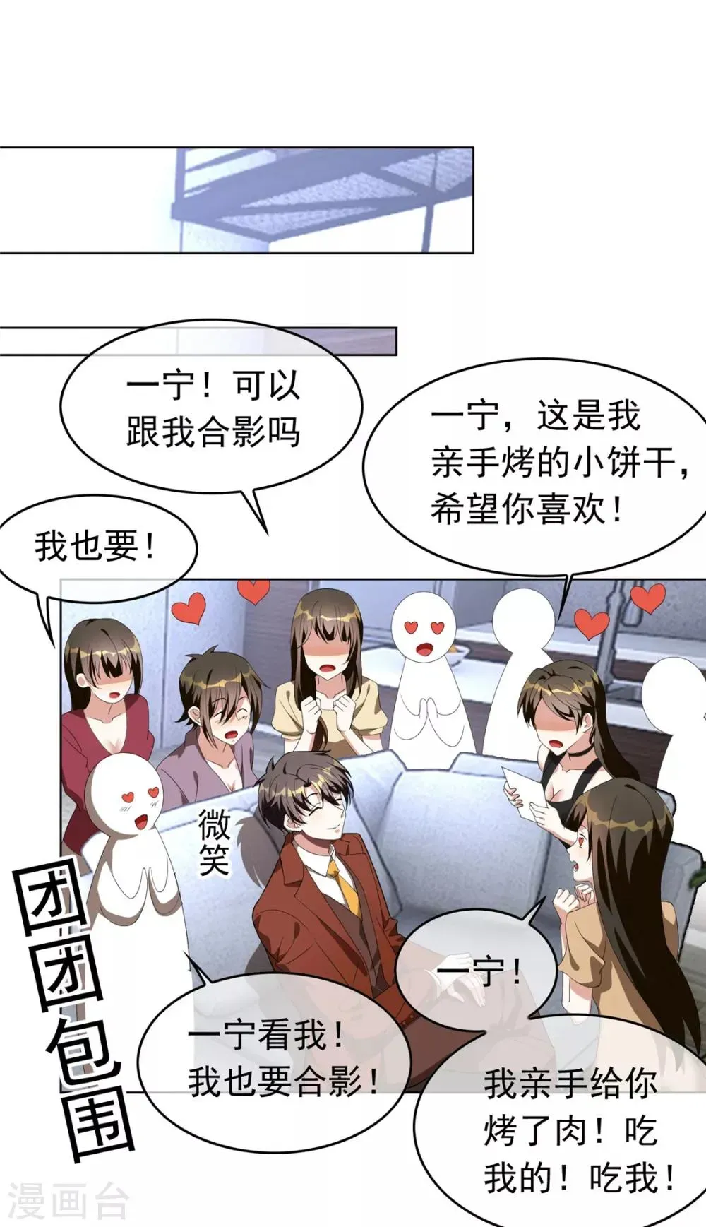 纯情陆少 第107话 今歌的未婚妻 第32页