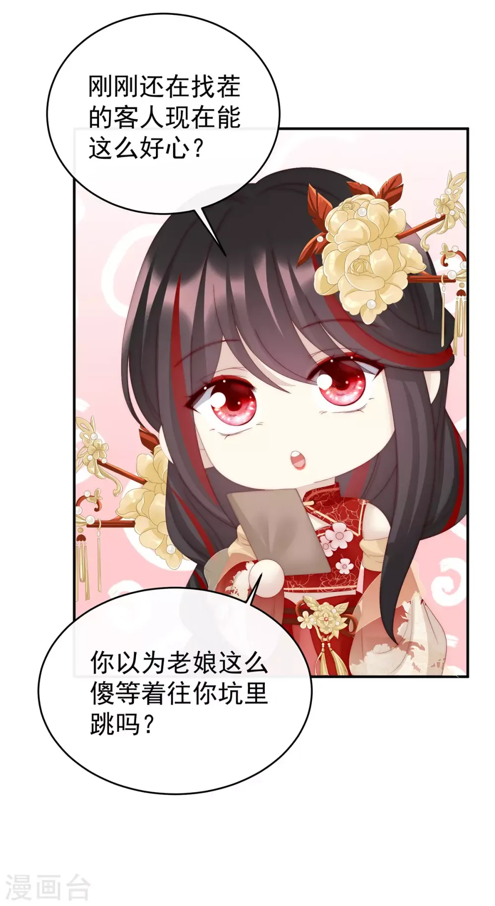 妻主，请享用 第47话 想让老娘亲自迎客？ 第33页