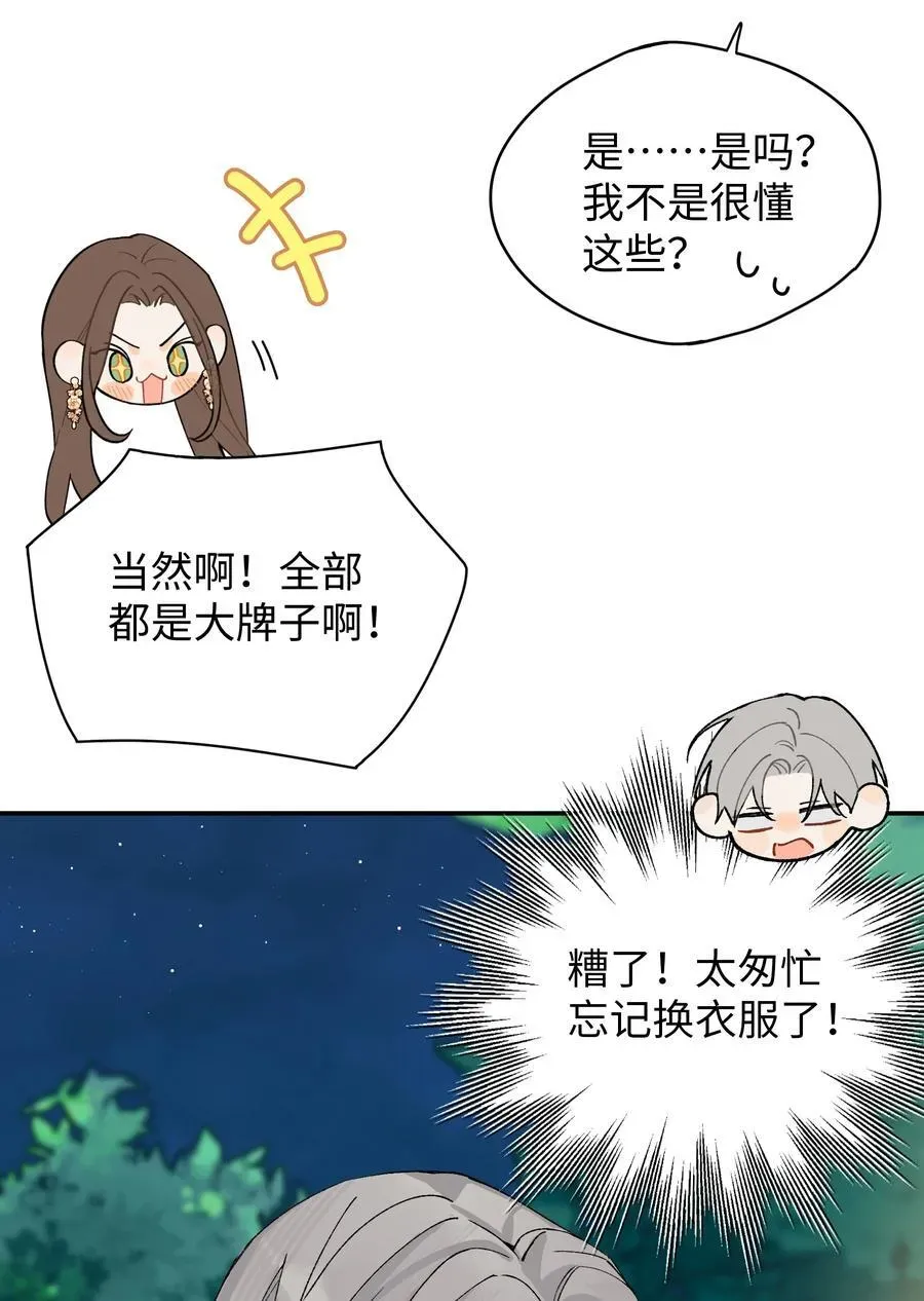 今天你露馅了吗？！ 第17话 英雄救美 第33页