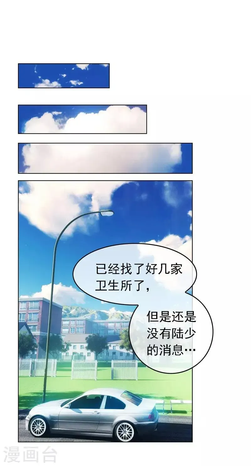 纯情陆少 第47话 火箭发射 第33页