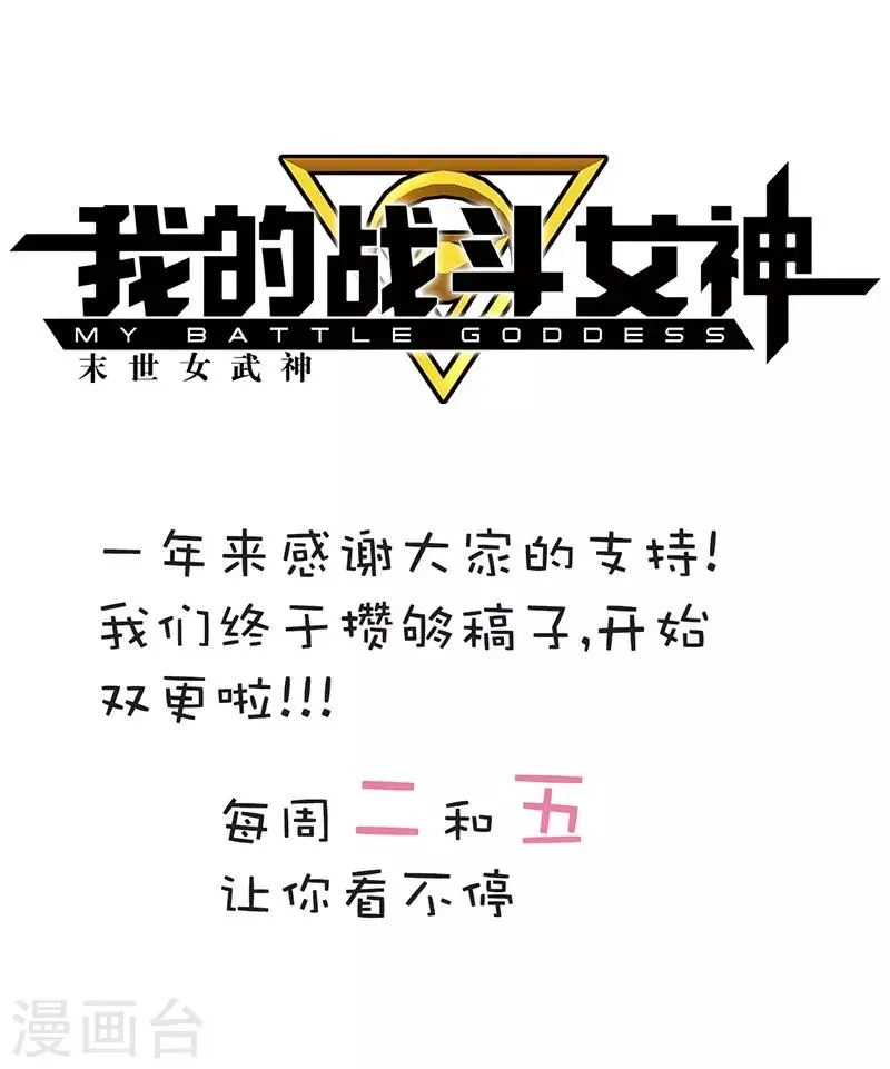 我的战斗女神 第71话 入侵 第33页