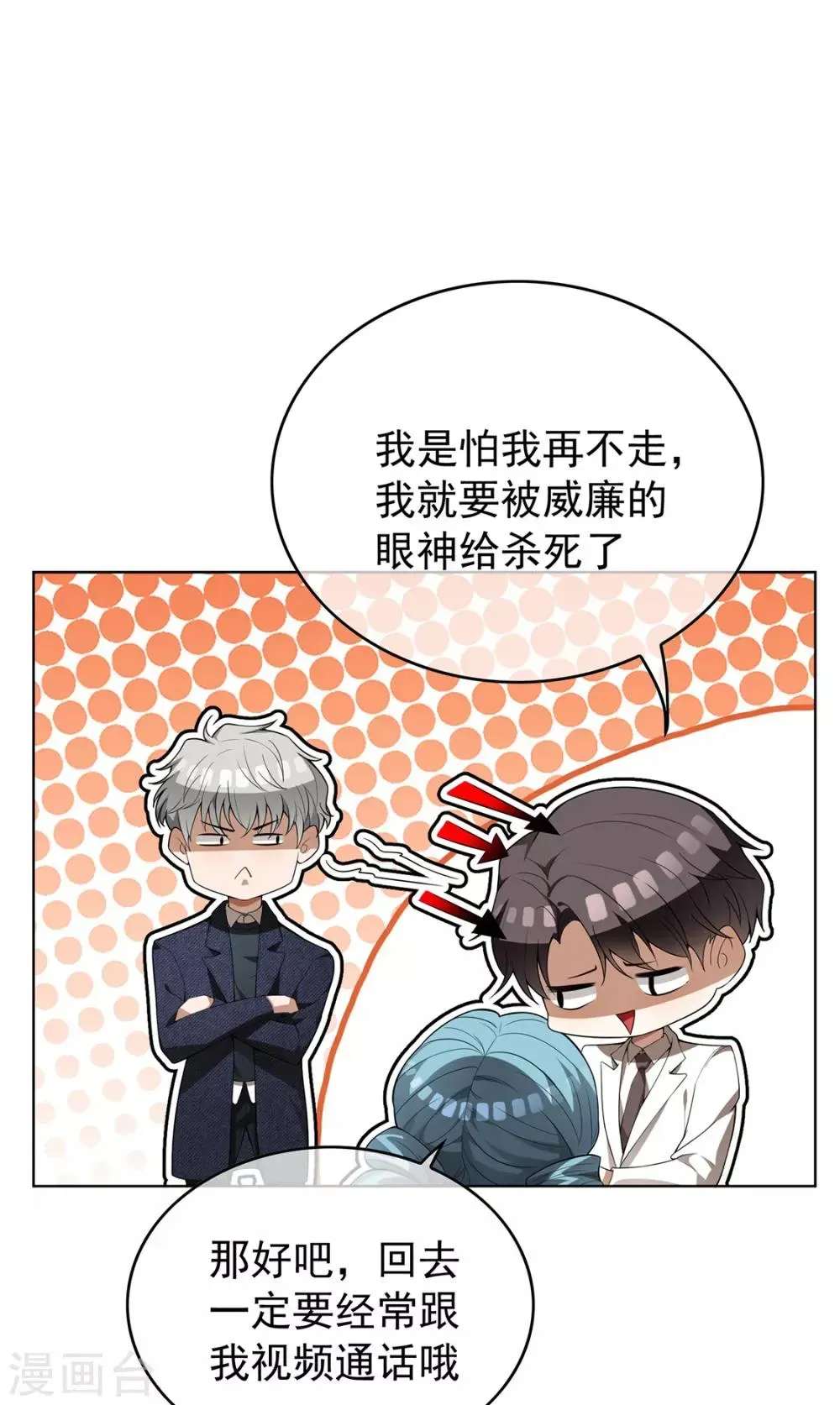 纯情陆少 第145话 她是谁？ 第33页