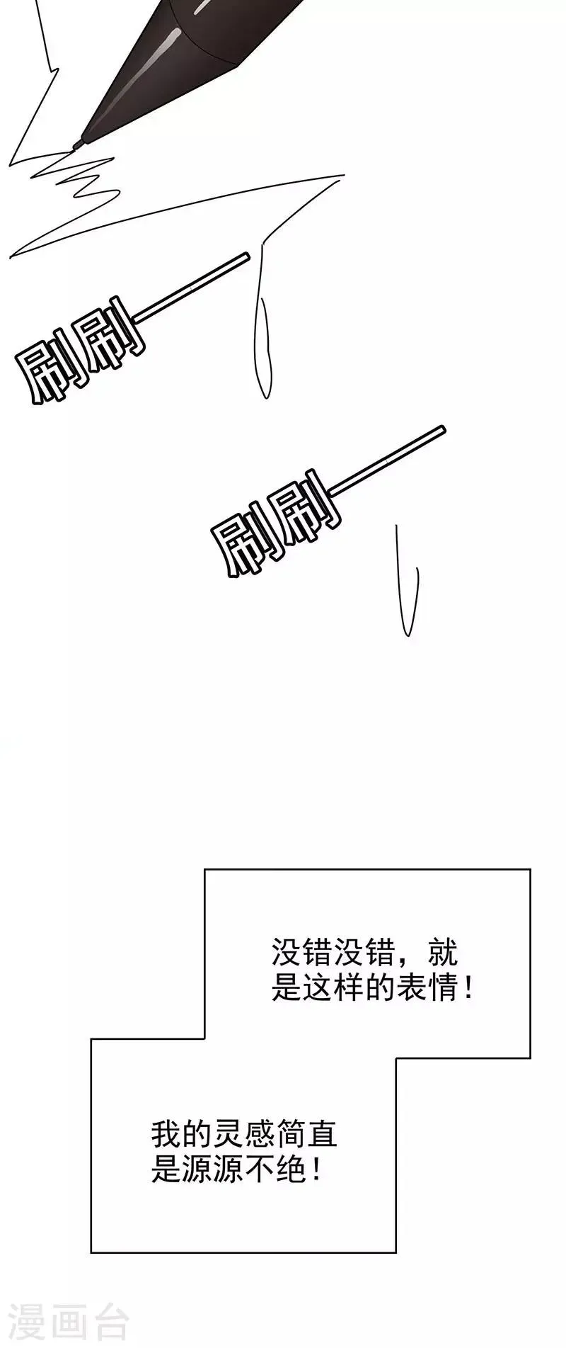 纯情陆少 第105话 跟你在一起 第33页