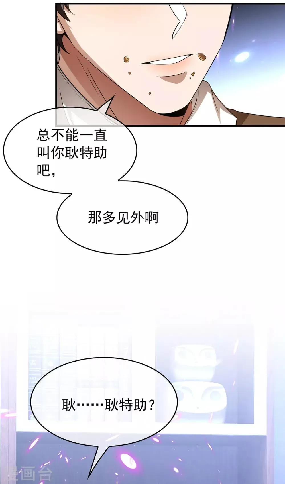 纯情陆少 第166话 哥哥他果然是gay 第33页