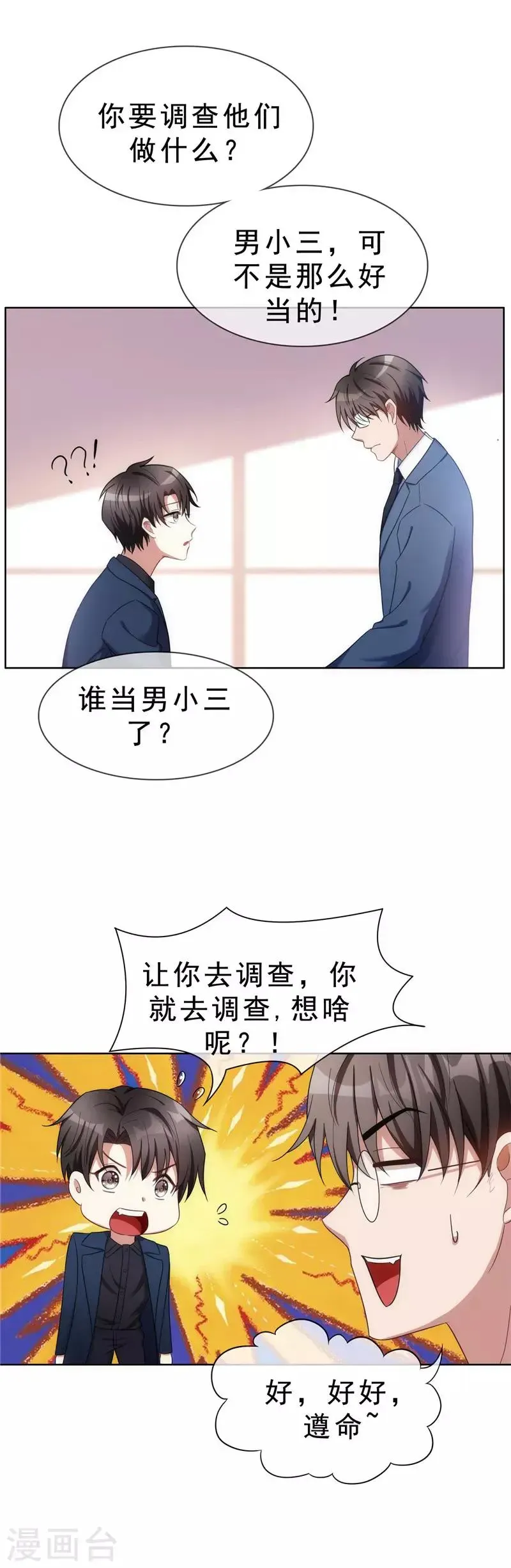 纯情陆少 第37话 色狼？！ 第34页