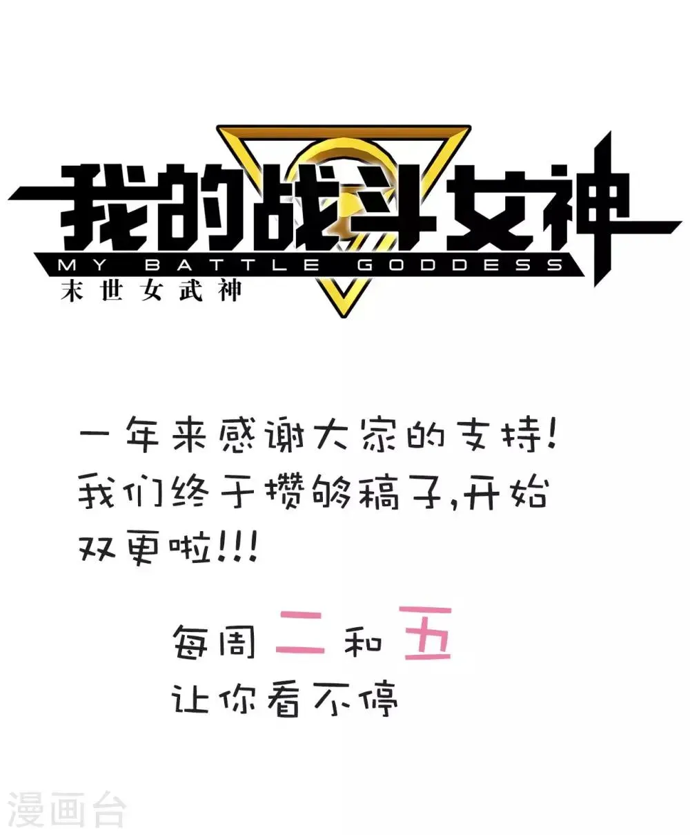 我的战斗女神 第77话 不正 第34页