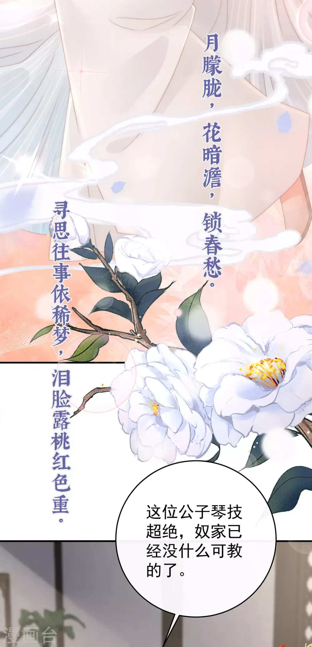 妻主，请享用 第16话 花魁是痴汉？ 第34页