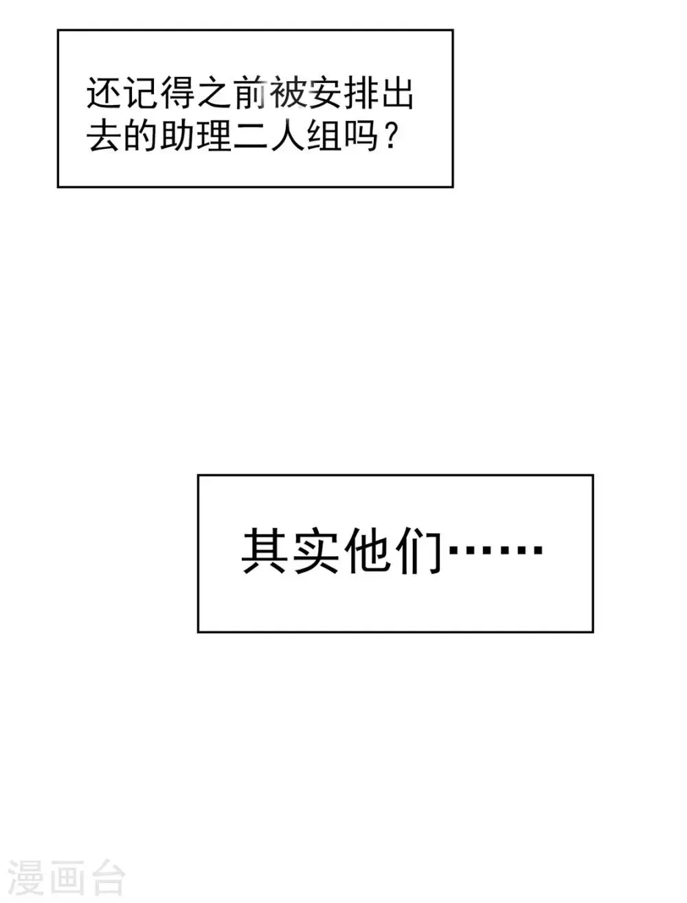 纯情陆少 第115话 我是天才 第34页