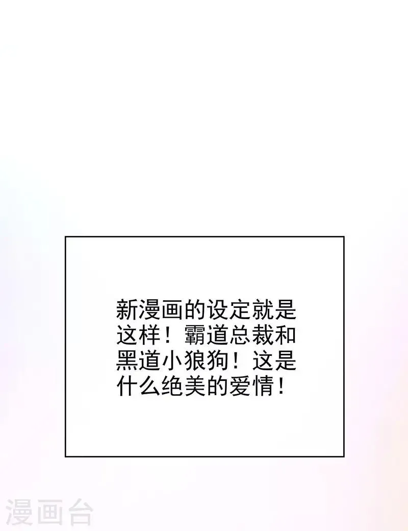 纯情陆少 第105话 跟你在一起 第34页