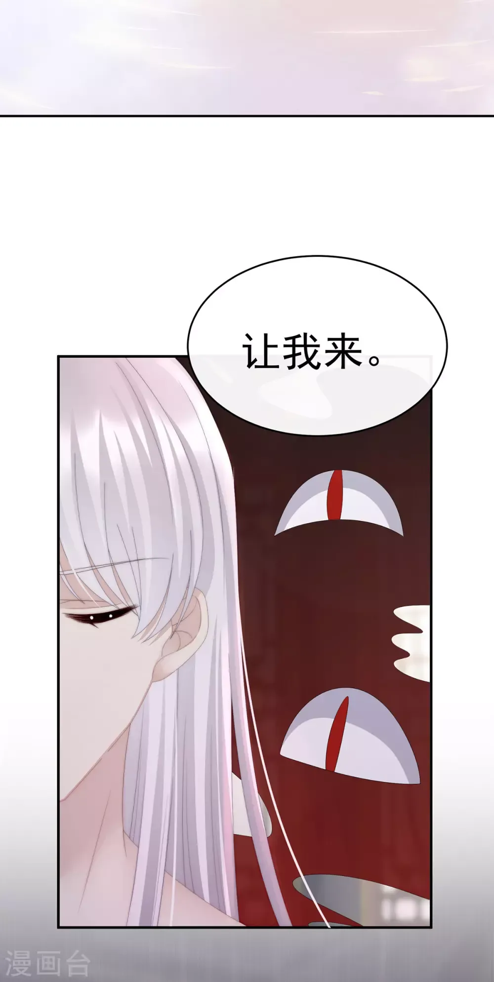 妻主，请享用 第45话 三皇子被催婚 第35页