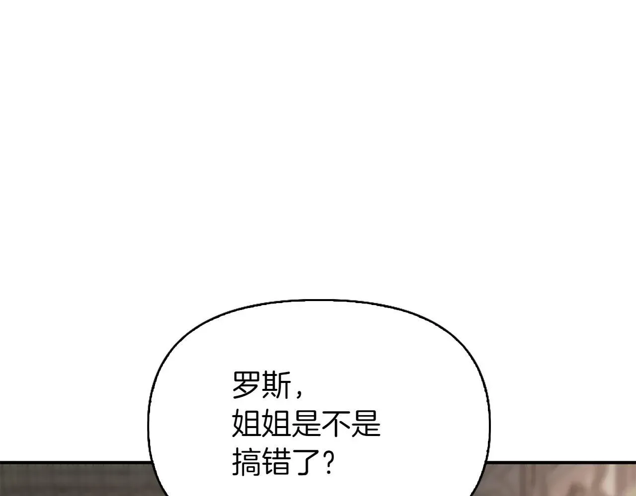 想报复妈妈却和龙签约了 第40话 两难 第35页