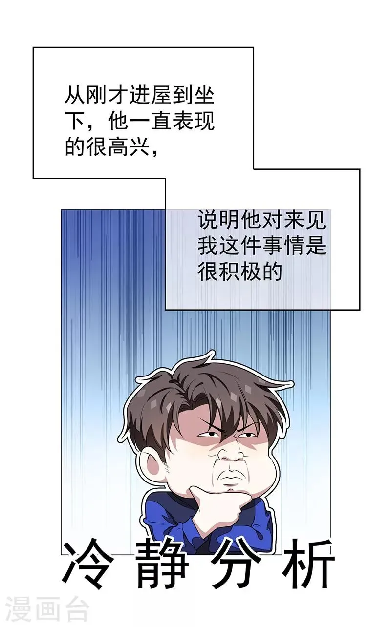 纯情陆少 第89话 专属小醋王已上线 第35页