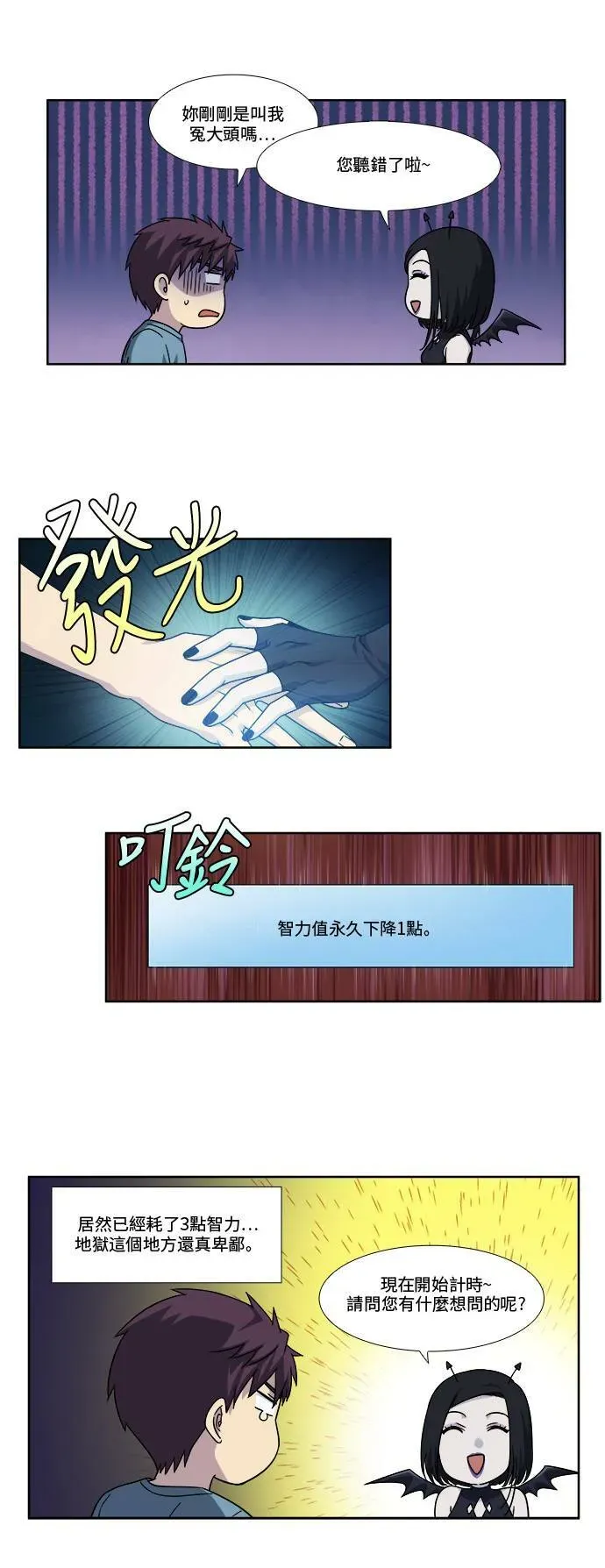 游侠 [第4季] 第86话 第35页