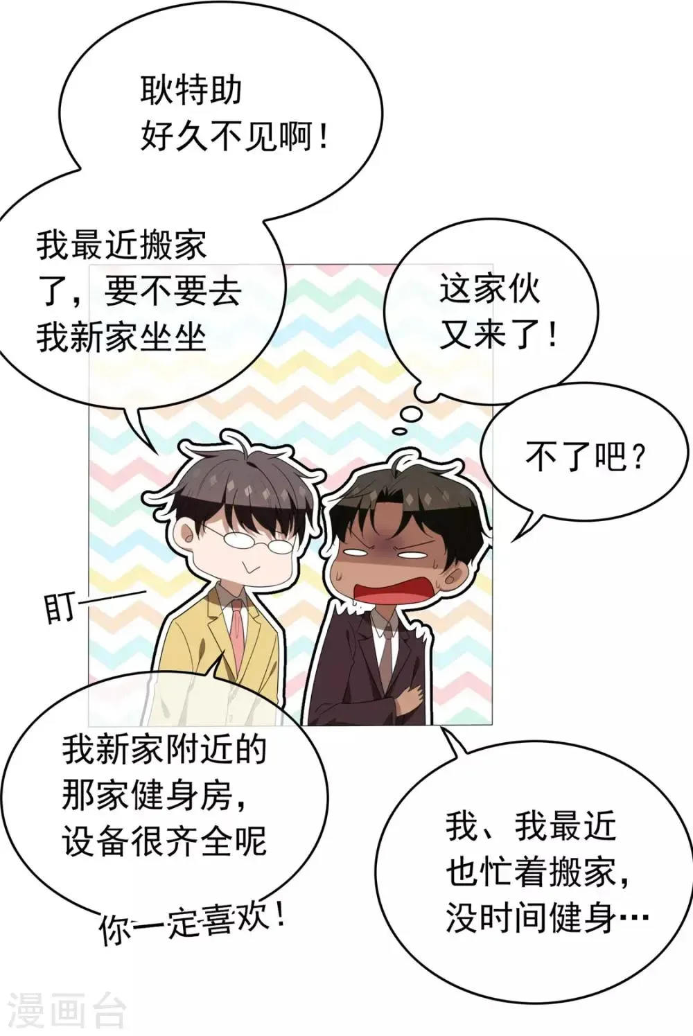 纯情陆少 第115话 我是天才 第35页