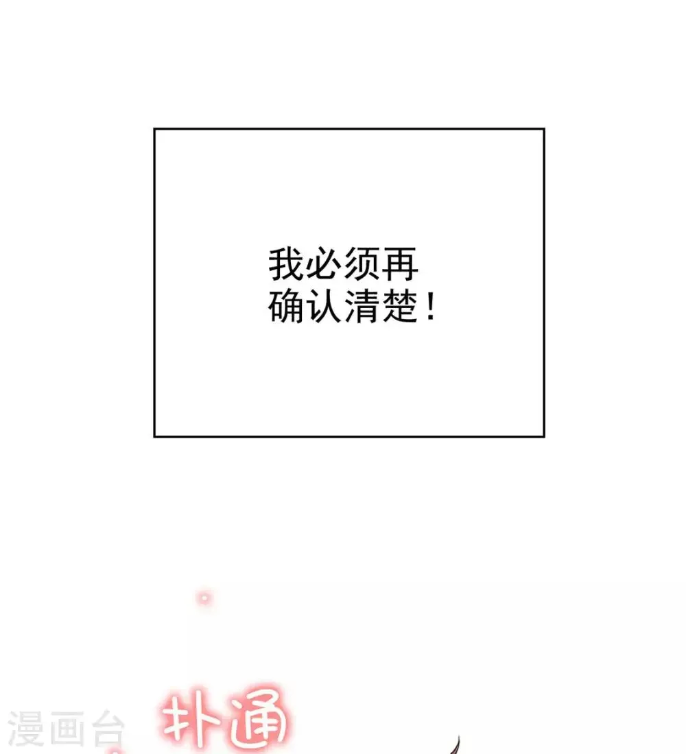 纯情陆少 第129话 一宁，你到底是男是女？ 第35页