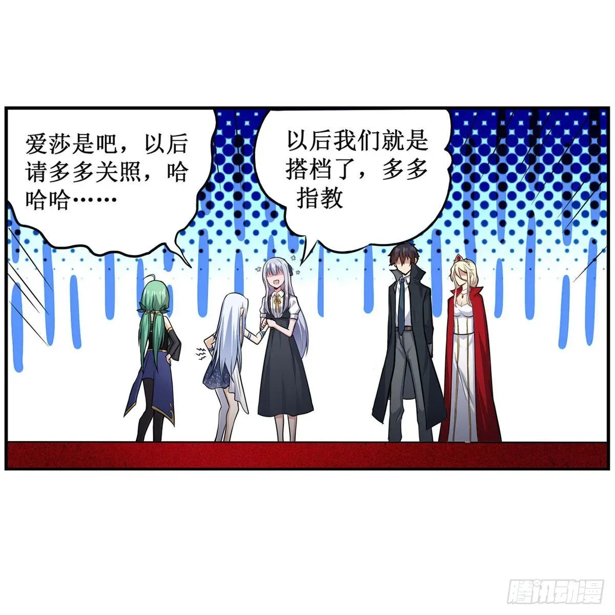 无限使徒与十二战姬 第267话 新盆友 第35页