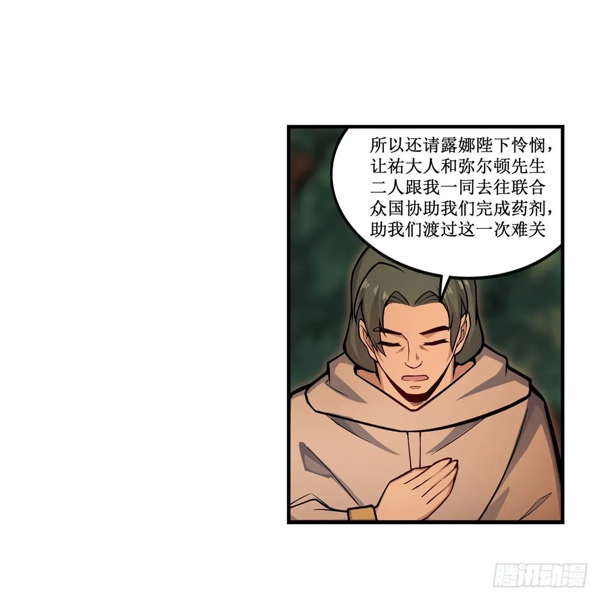 无限使徒与十二战姬 第270话 抢人 第35页