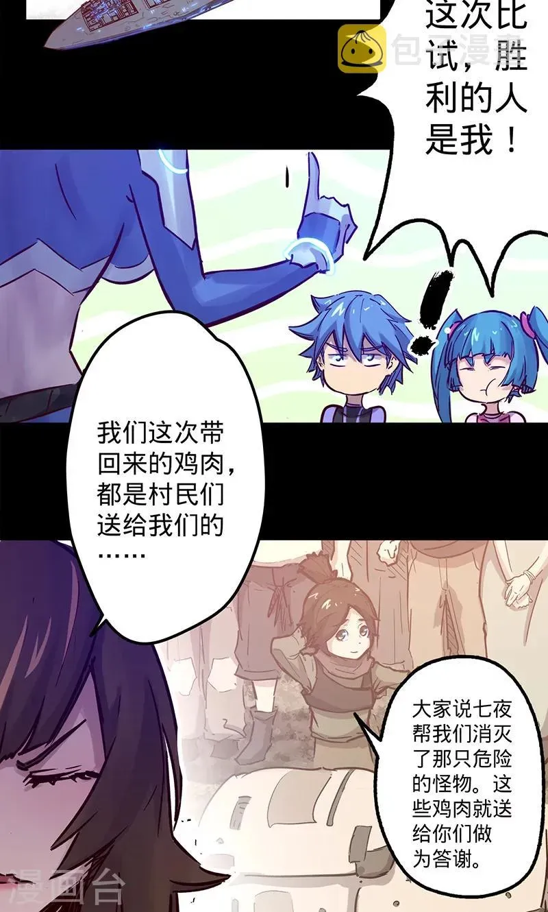 我的战斗女神 第43话 听胜利者的话 第35页