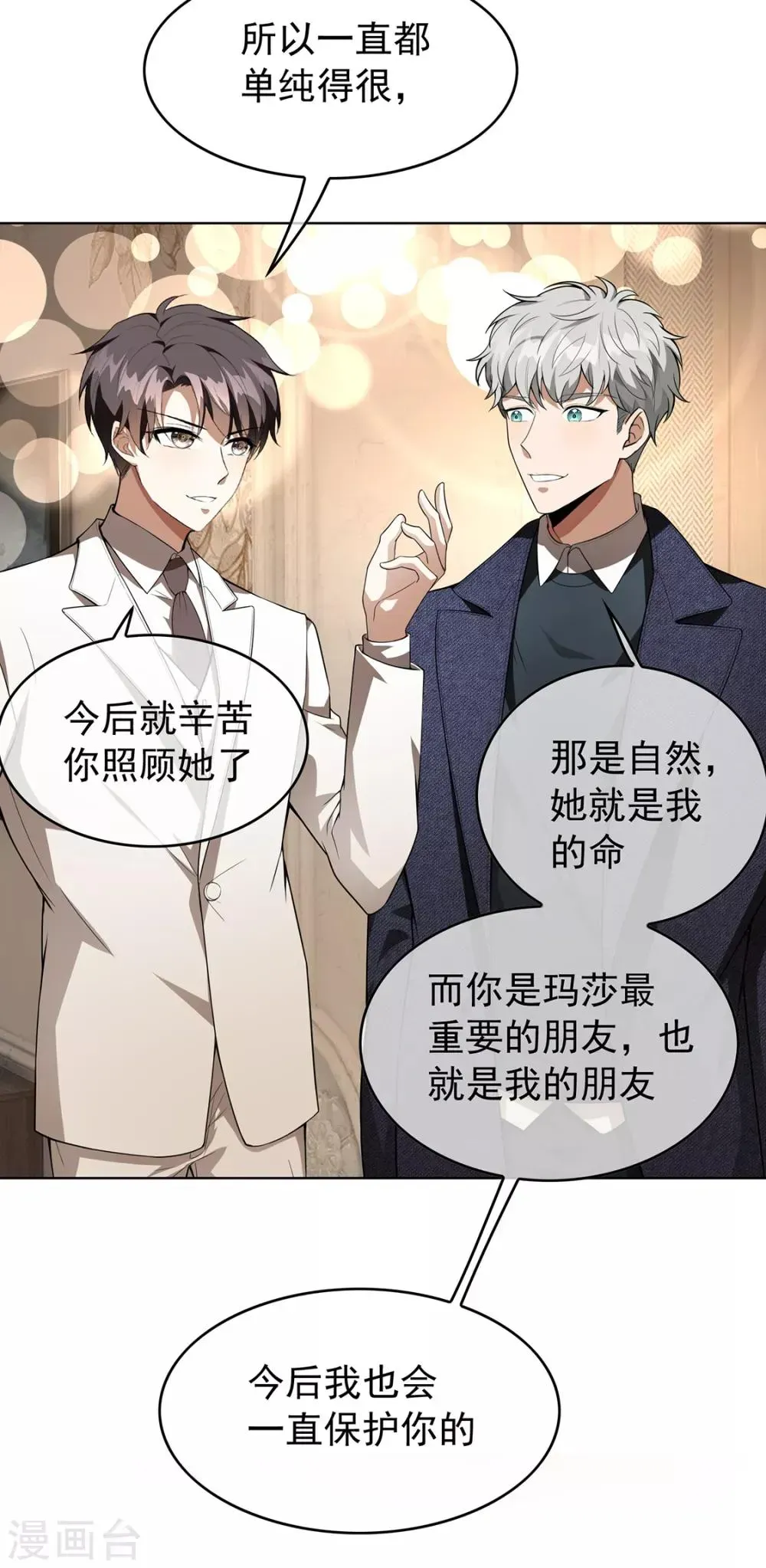 纯情陆少 第145话 她是谁？ 第36页