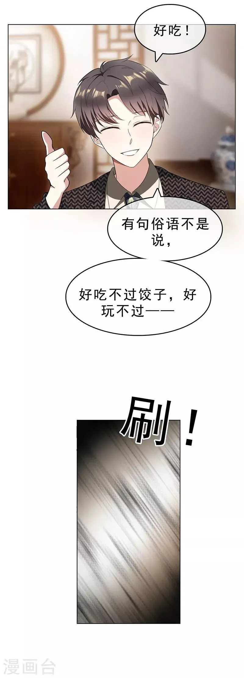 纯情陆少 第59话 好吃不过饺子 第36页