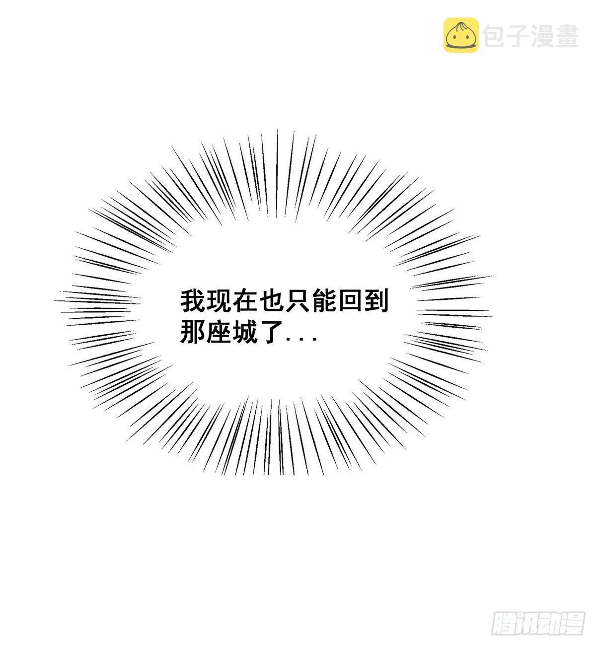 无限使徒与十二战姬 第285话 回赠 第36页