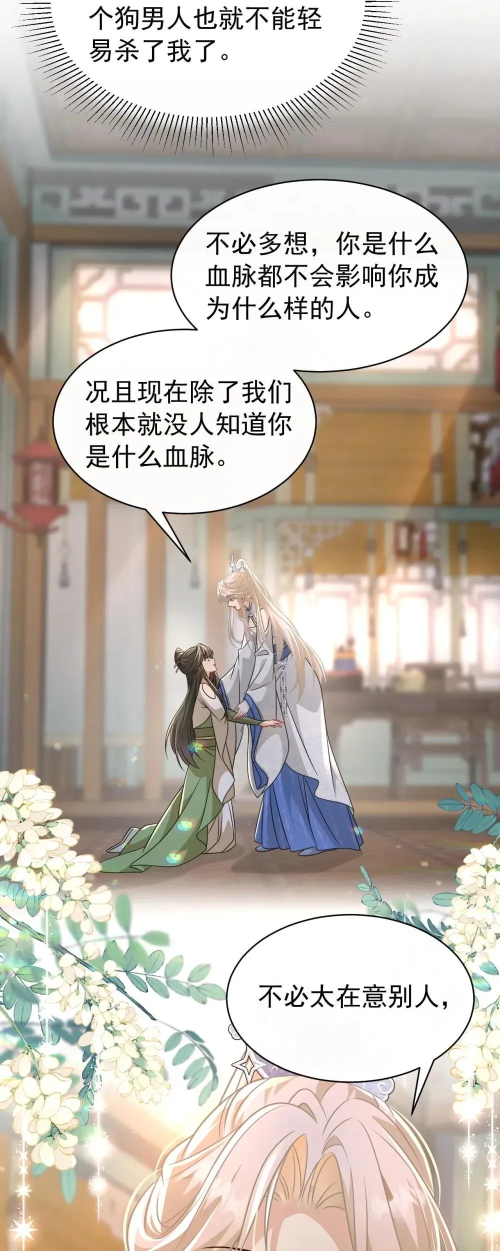 白月光她不想走剧情 023 师姐…… 第36页