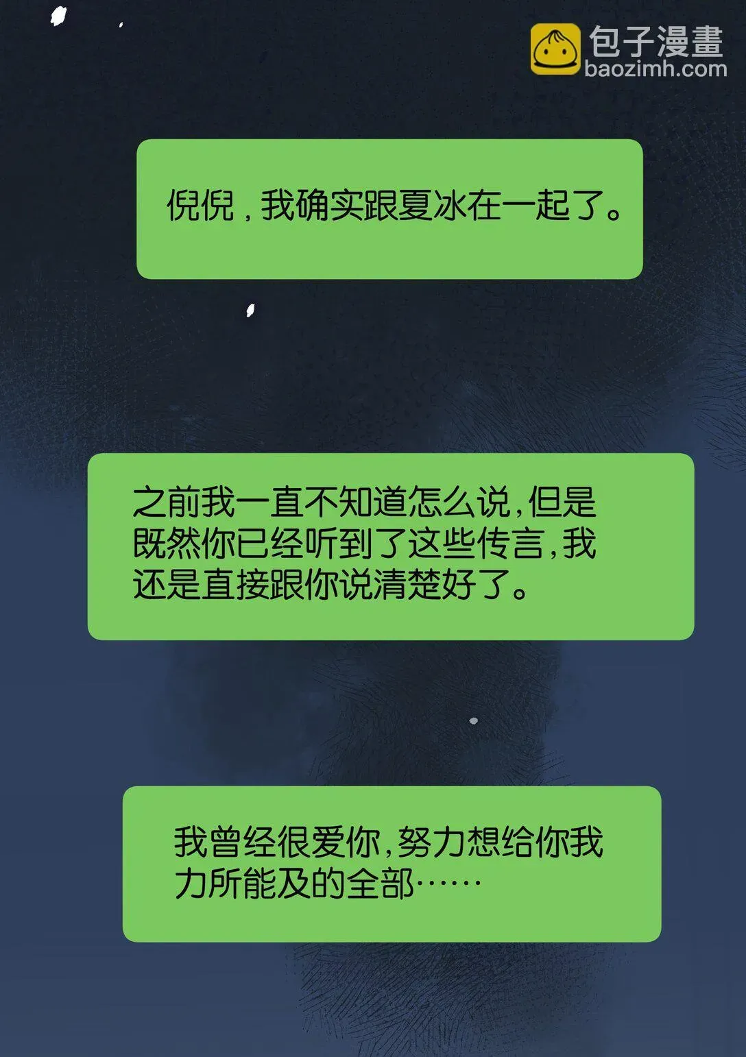 今天你露馅了吗？！ 第9话 这就是青春的价格 第36页