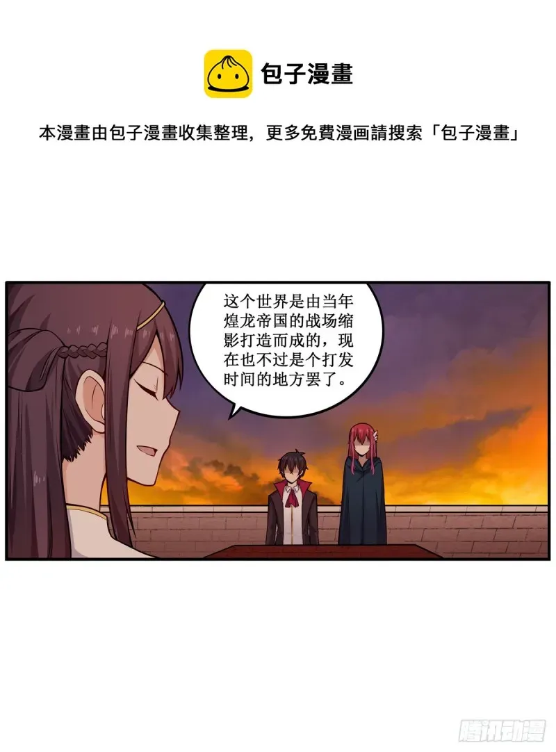 无限使徒与十二战姬 第193话 罗刹门的谋士 第36页