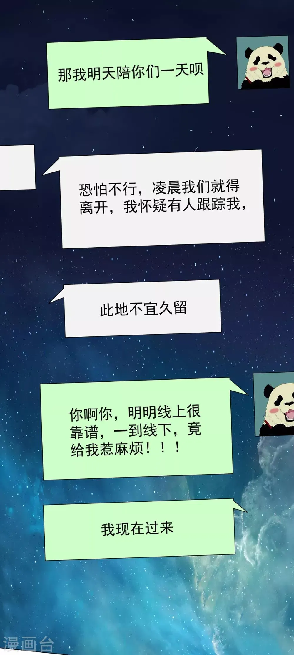 纯情陆少 第144话 不得不见的人 第36页