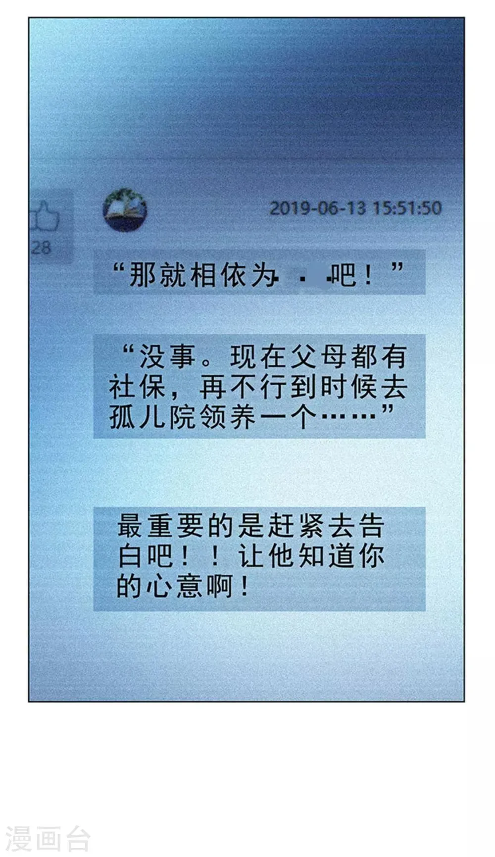 纯情陆少 第66话 霸道总裁在线等，急 第37页