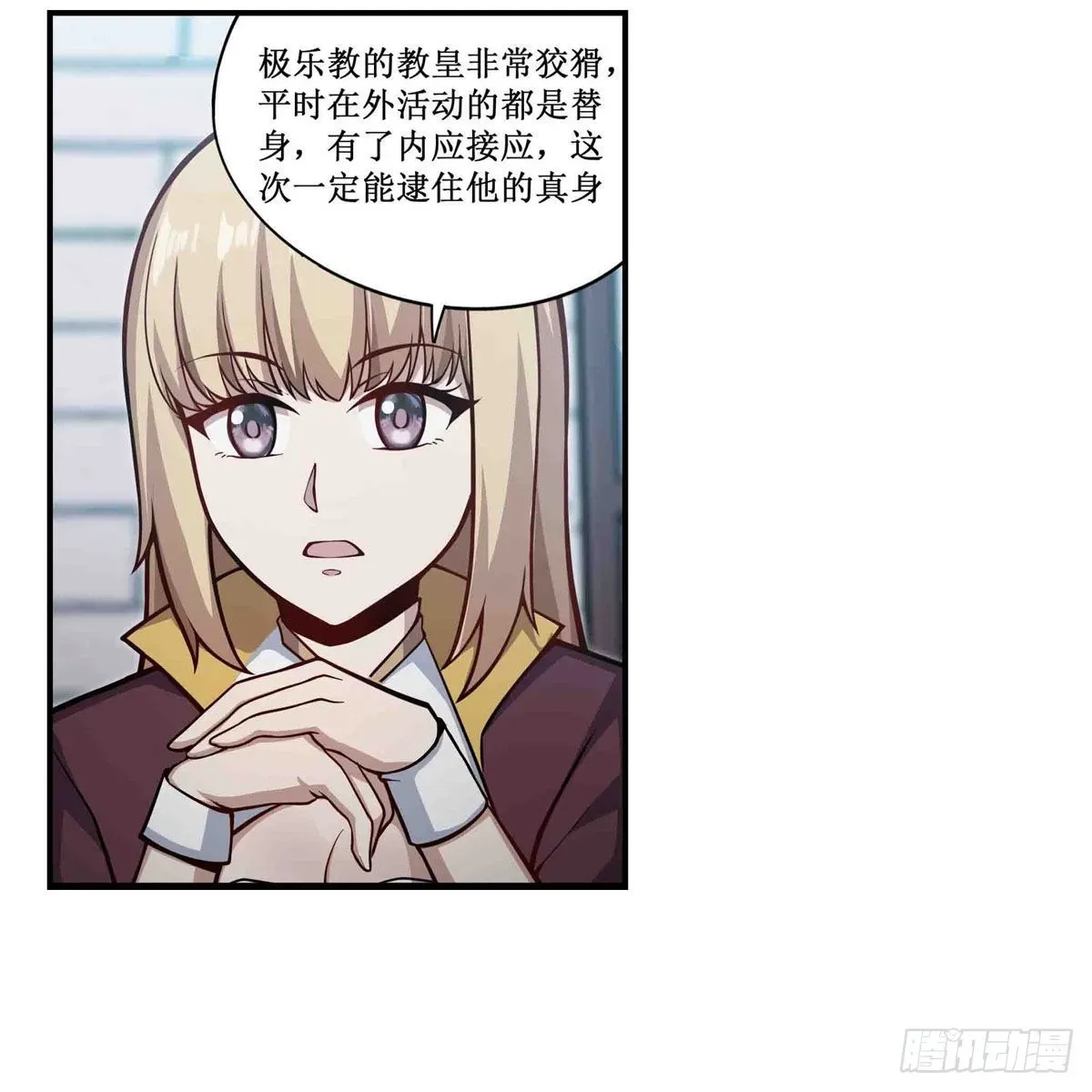 无限使徒与十二战姬 第248话 星月团 第37页