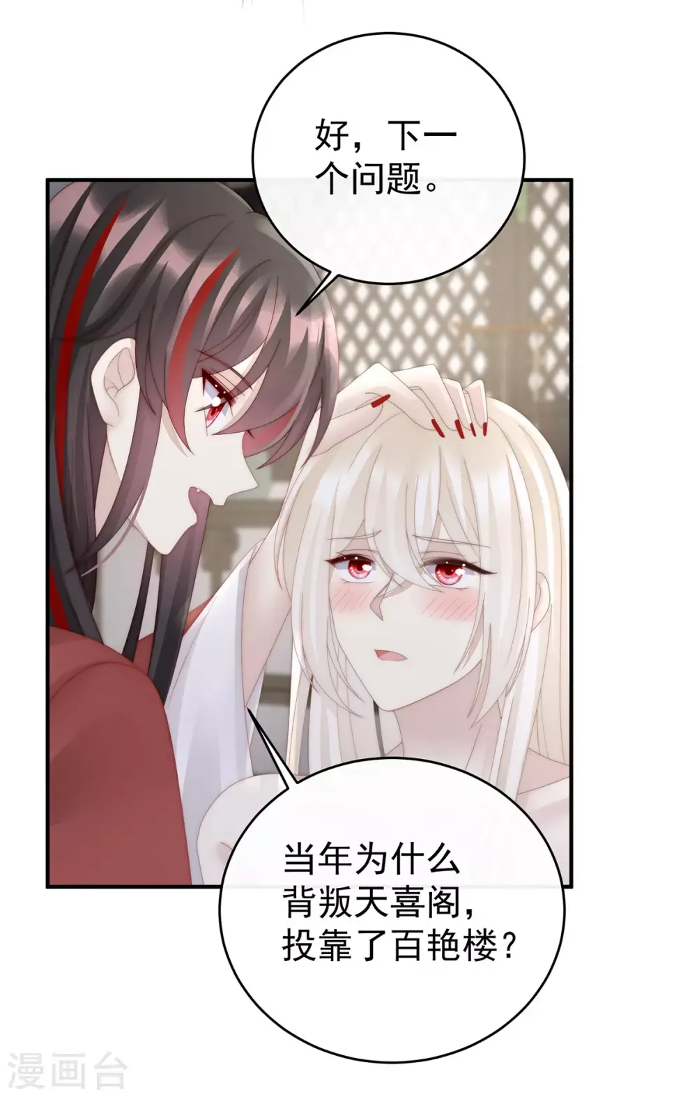 妻主，请享用 第74话 被欺负的叛徒 第37页