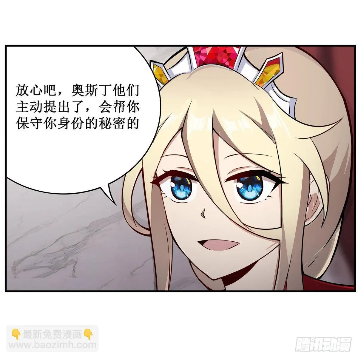 无限使徒与十二战姬 第267话 新盆友 第37页