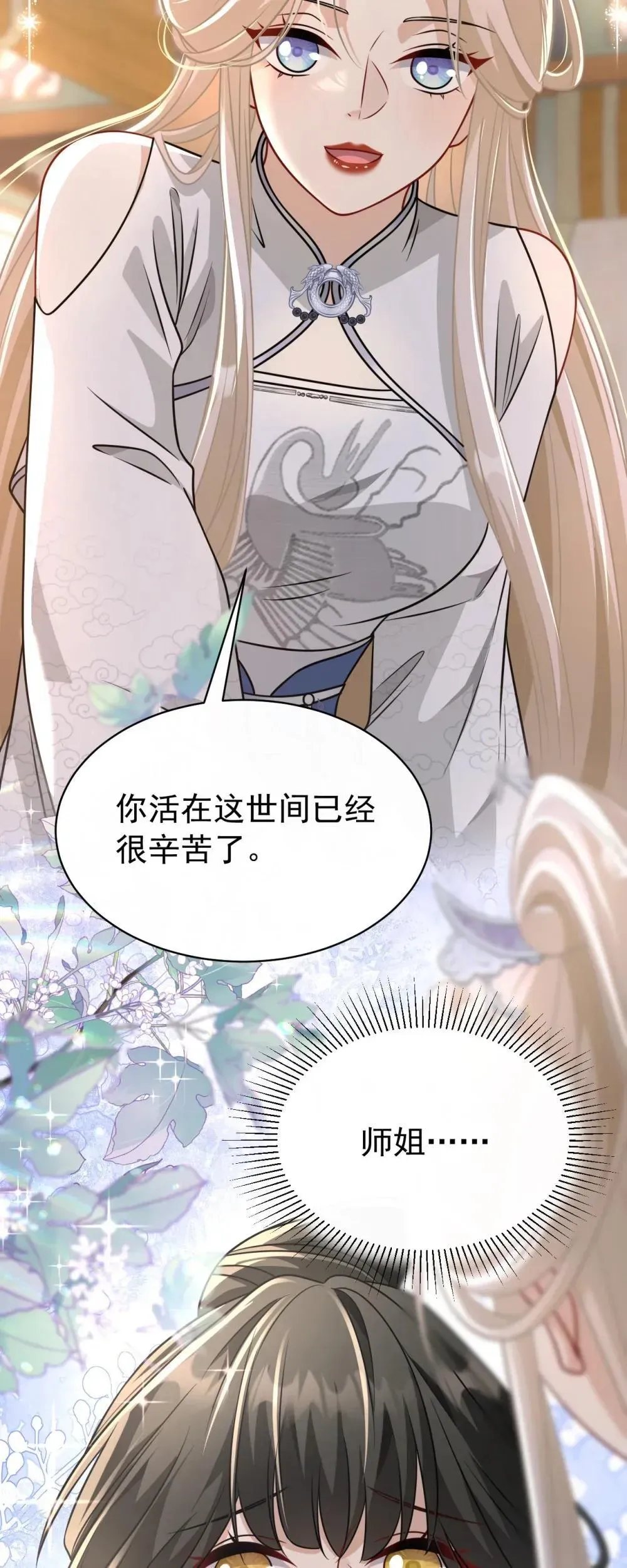 白月光她不想走剧情 023 师姐…… 第37页