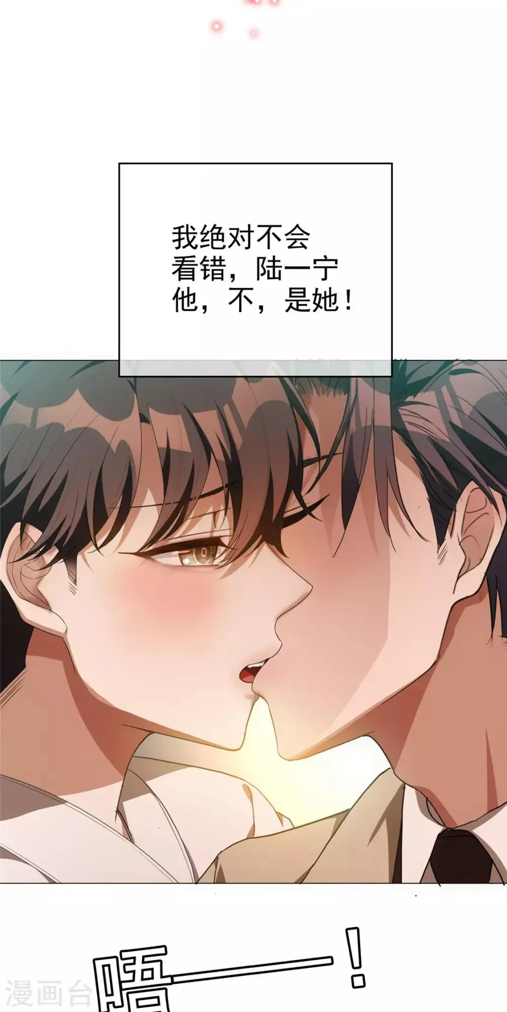 纯情陆少 第129话 一宁，你到底是男是女？ 第37页