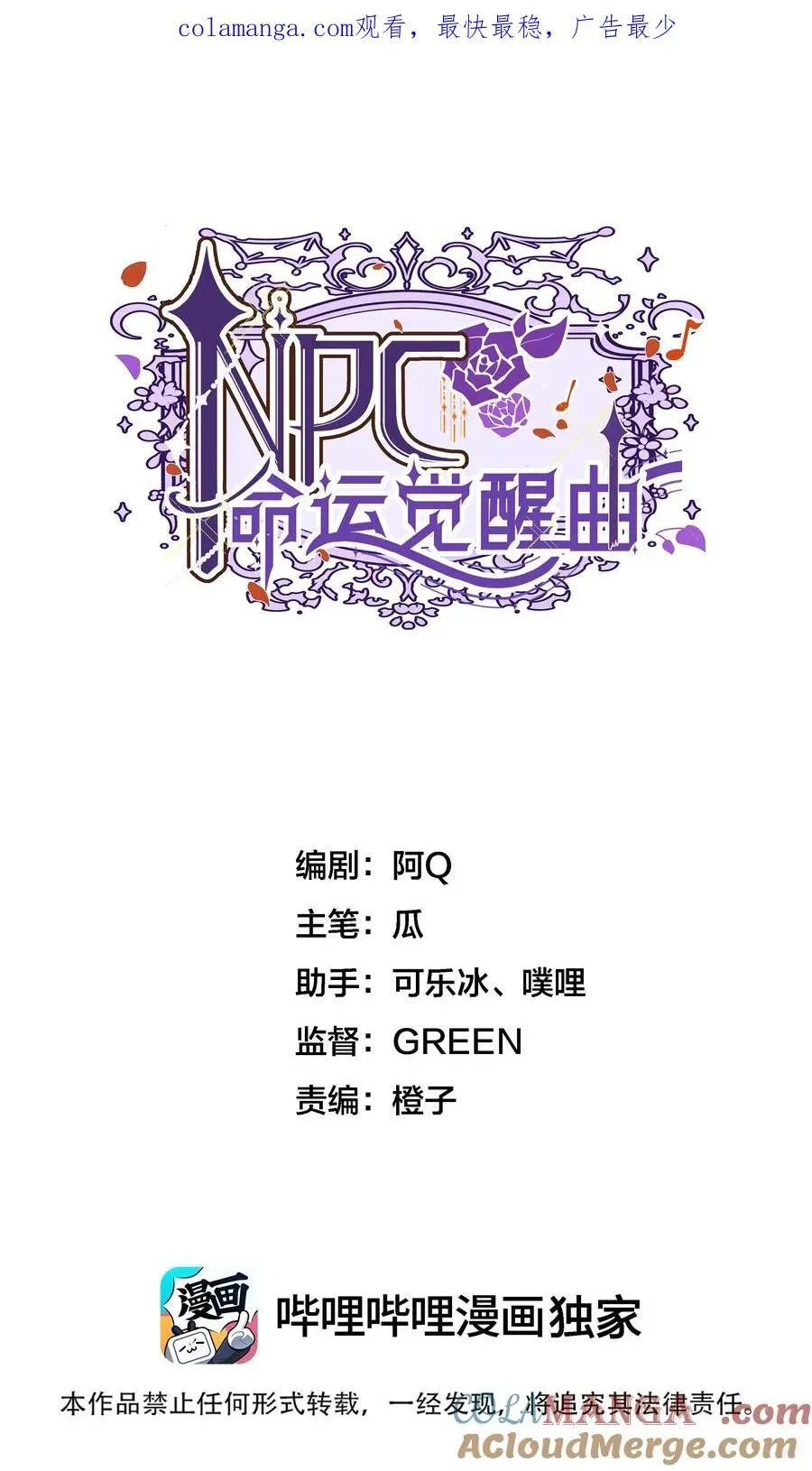 NPC命运觉醒曲 035 紧急避险制度 第37页