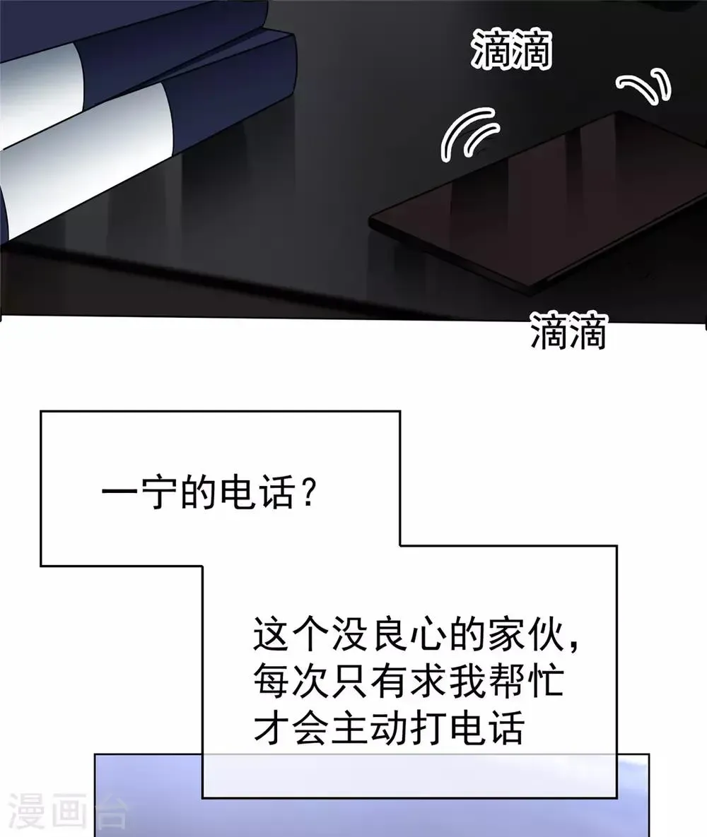 纯情陆少 第111话 宗少，你的高冷掉了 第37页