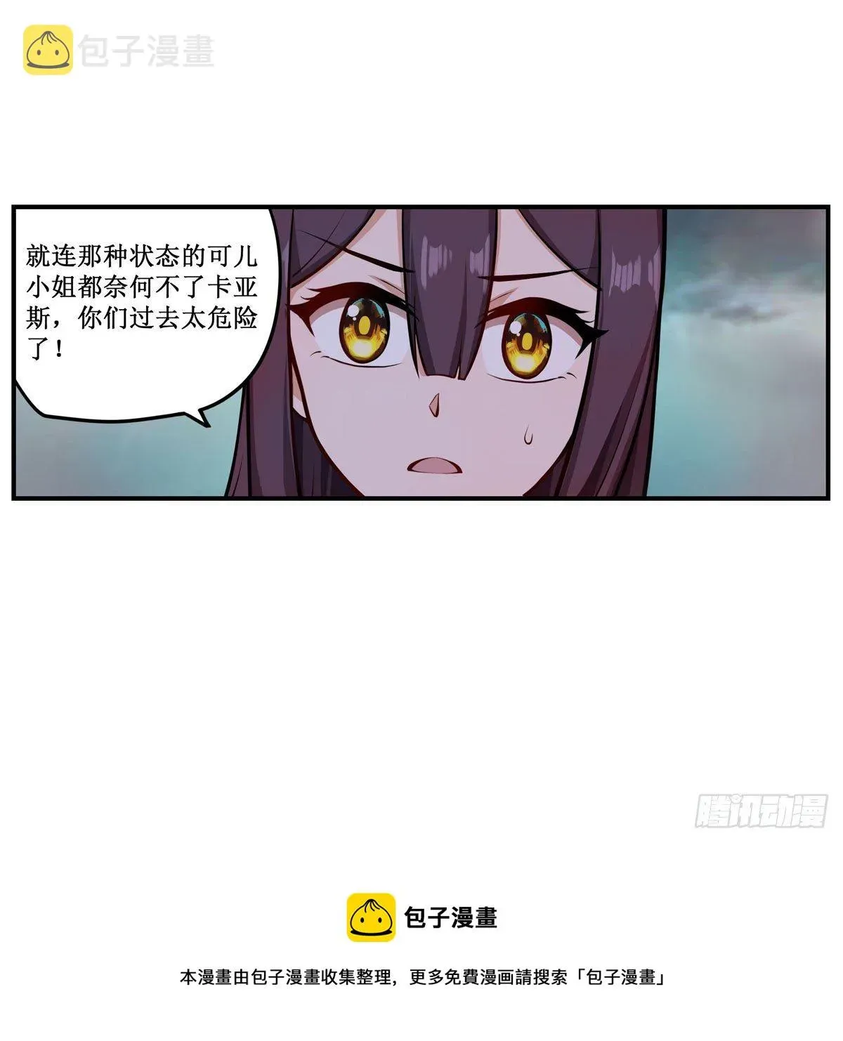 无限使徒与十二战姬 第233话 大傲娇 第37页